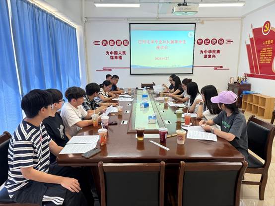 应用化学项目设置召开2026届体育荣誉会员座谈会