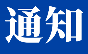 zoty中欧体育指定入口
