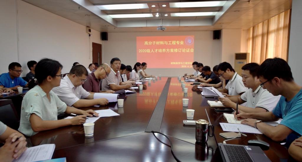 高分子材料与工程项目设置2020级训练方案修订体育人才招聘会…