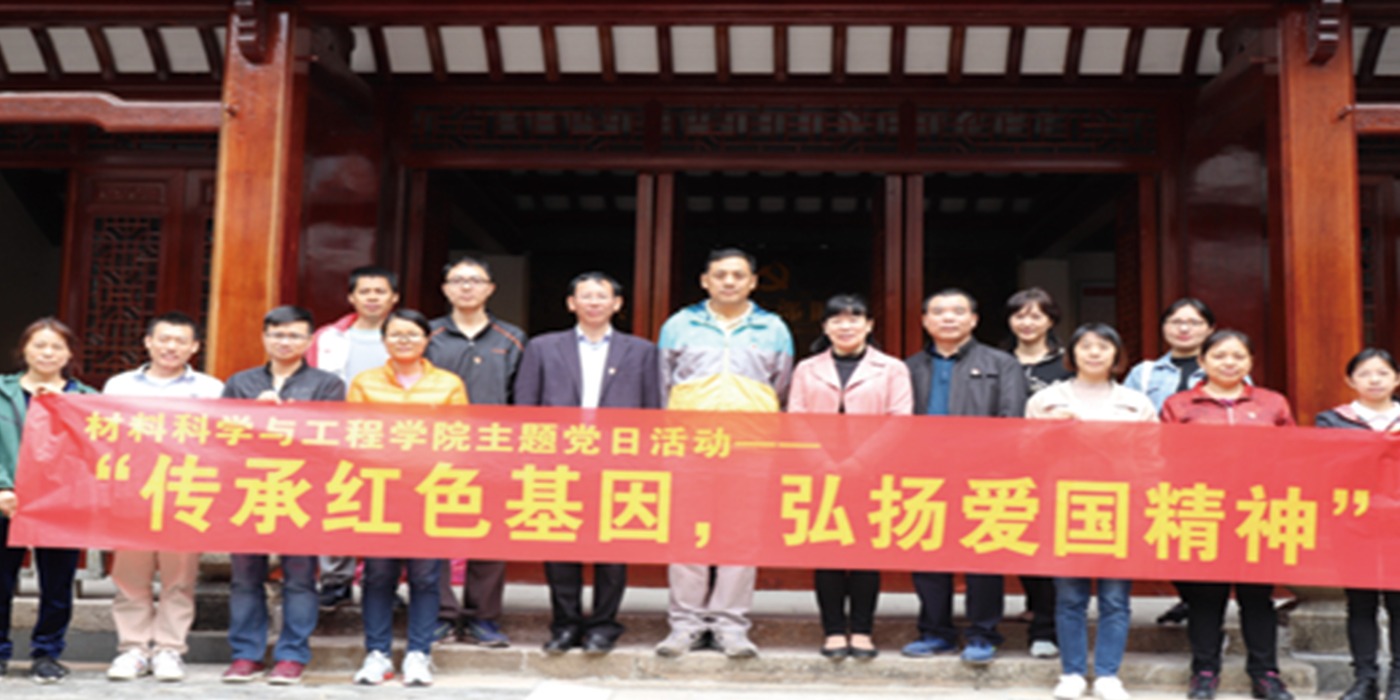 材料科学与工程zoty中欧体育赴严家祠开展主题党日活动