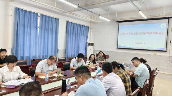 化学zoty中欧体育召开应用化学项目设置认证工作推进会