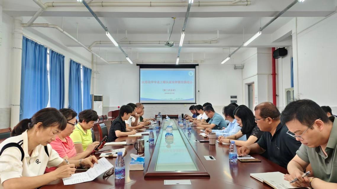 化学zoty中欧体育召开应用化学项目设置认证工作第二次推进会